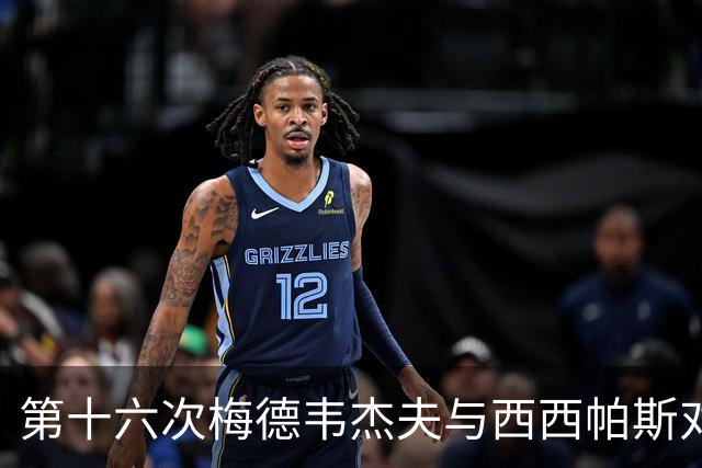 第十六次梅德韦杰夫与西西帕斯对决，期待新赛季的精彩碰撞