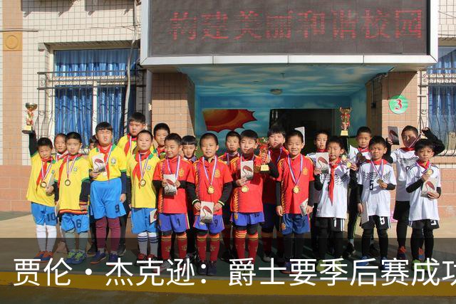 贾伦·杰克逊：爵士要季后赛成功需保持稳定与斗志